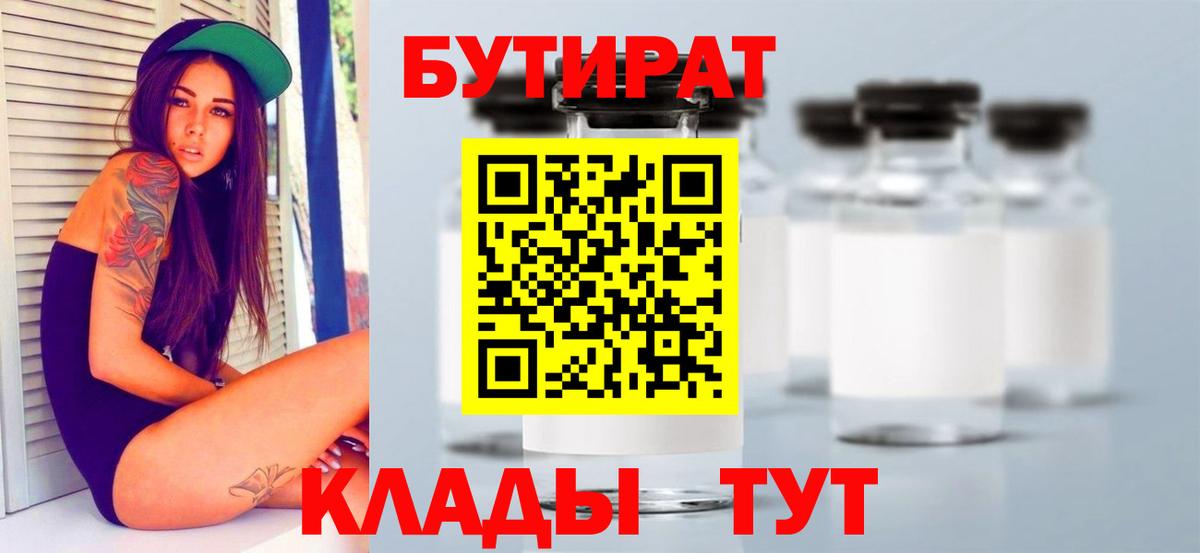Чапаевск  Бутират Butirat  Вход с VPN 