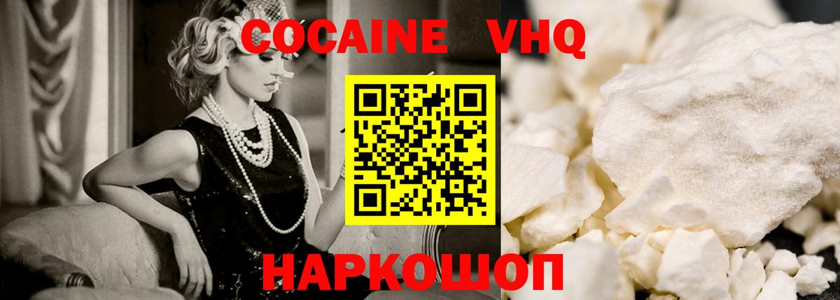 Кокаин VHQ Чапаевск