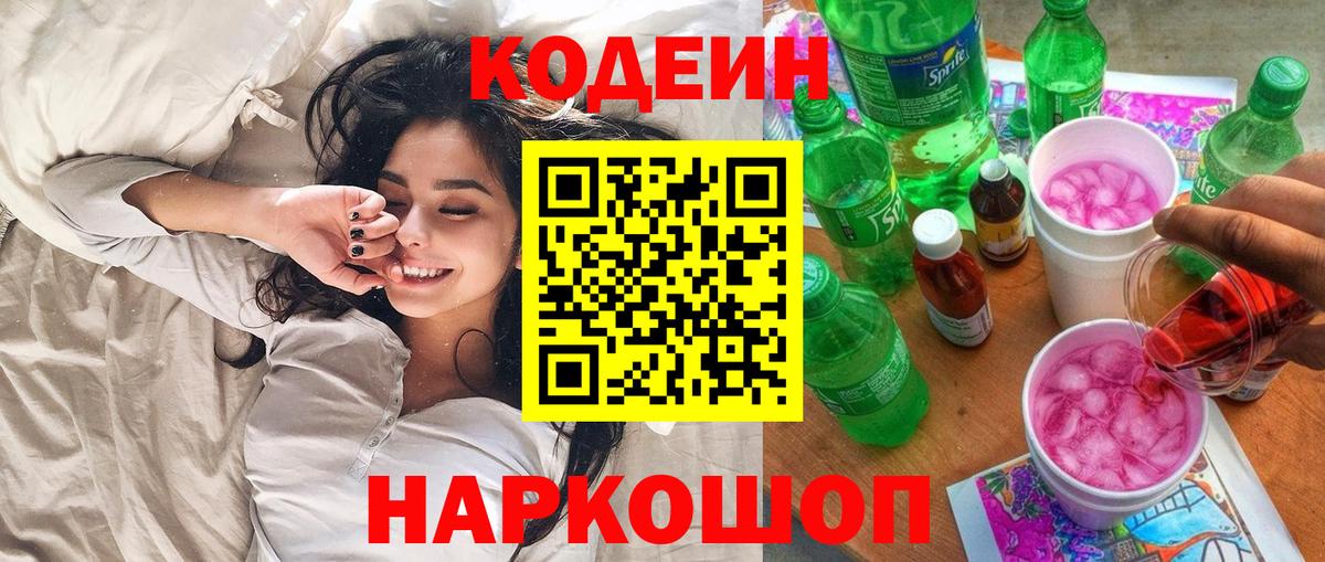 Кодеиновый сироп Lean напиток Lean (лин)  Вход с VPN  Чапаевск  Кодеин напиток Lean (лин) 